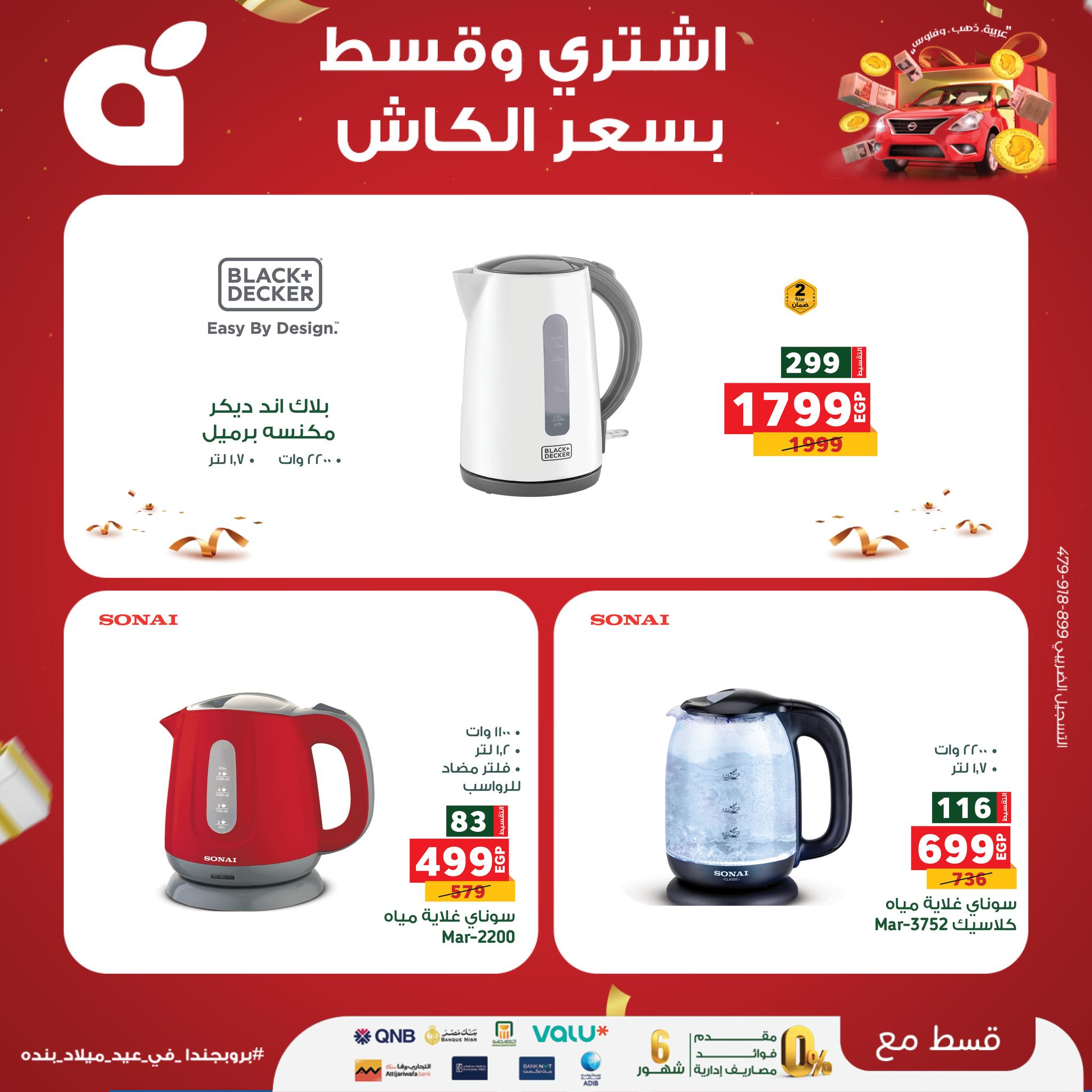 panda offers from 8sep to 1sep 2025 عروض بنده من 8 سبتمبر حتى 1 سبتمبر 2025 صفحة رقم 26